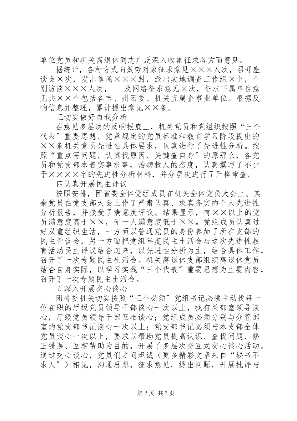 2023年先进性分析评议阶段小结.docx_第2页