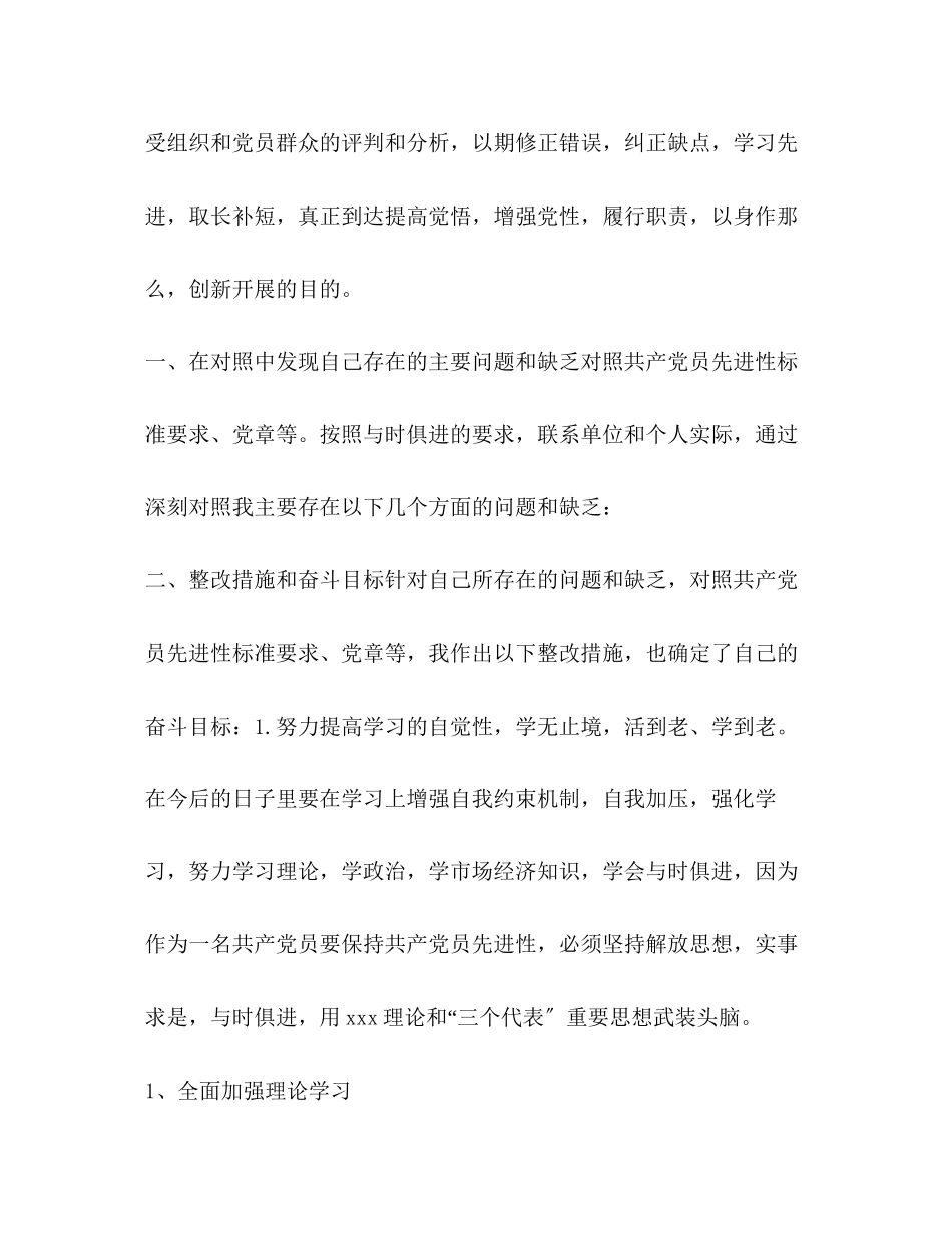 2023年先进性教育党性分析.docx_第2页