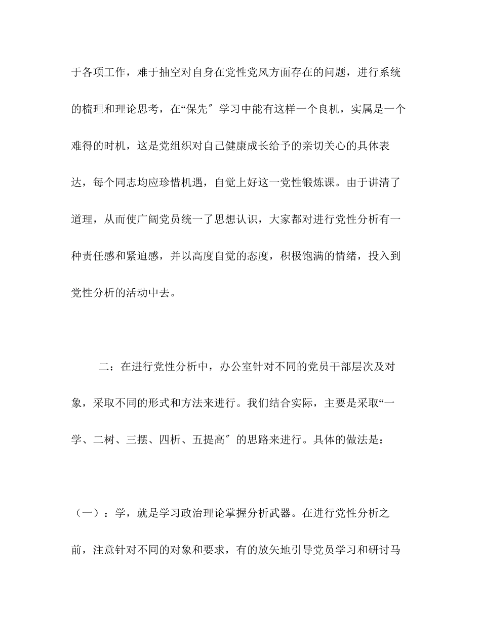 2023年先进性教育个人党性分析材料.docx_第3页