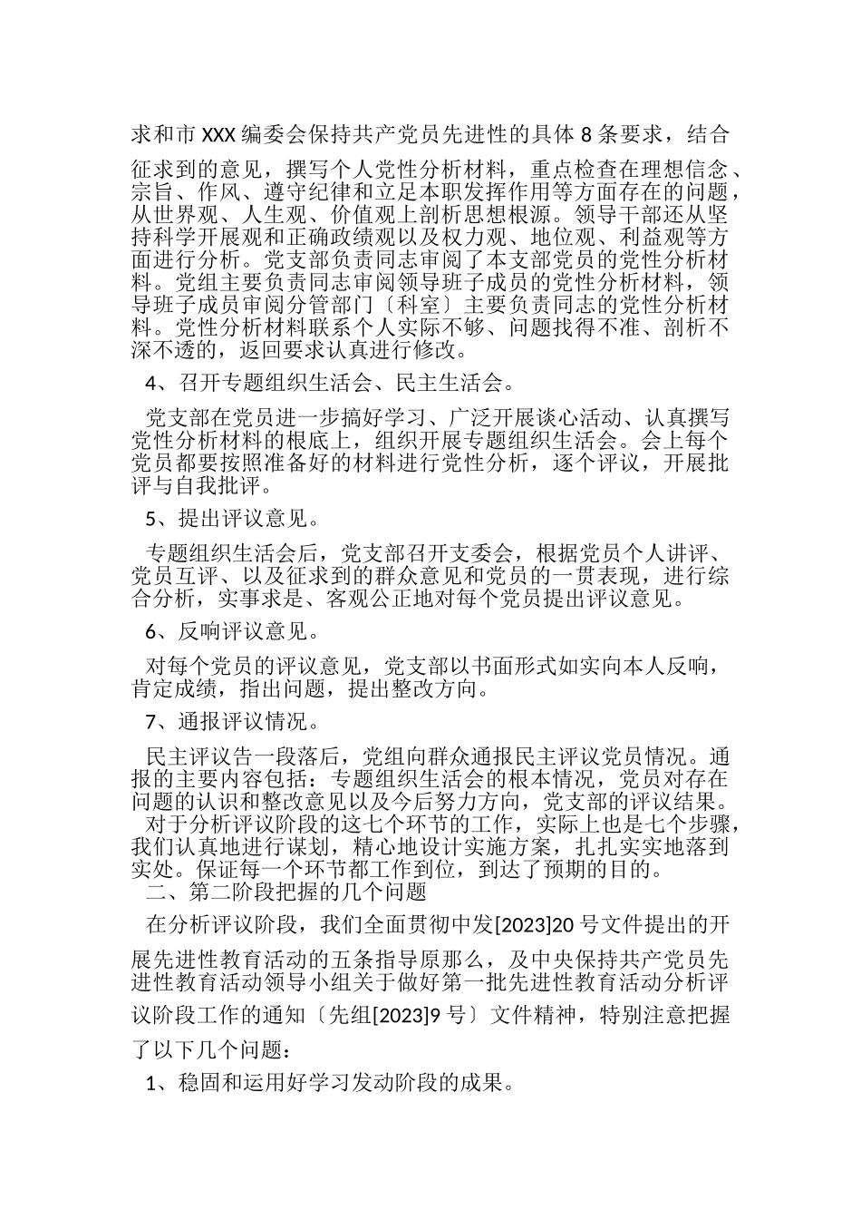 2023年先进性教育分析评议阶段总结.doc_第2页