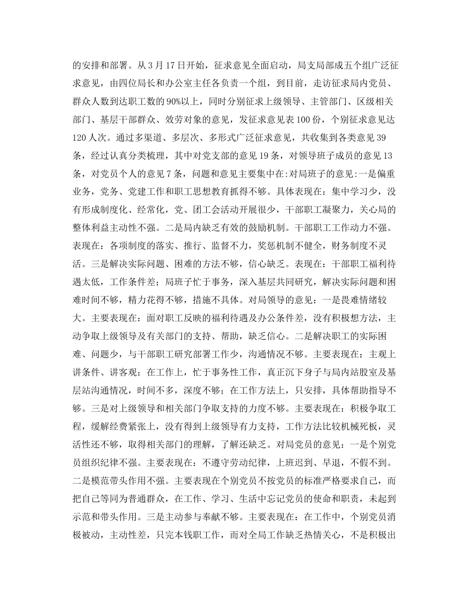 2023年先进性教育分析评议阶段前期工作开展情况的汇报.docx_第3页