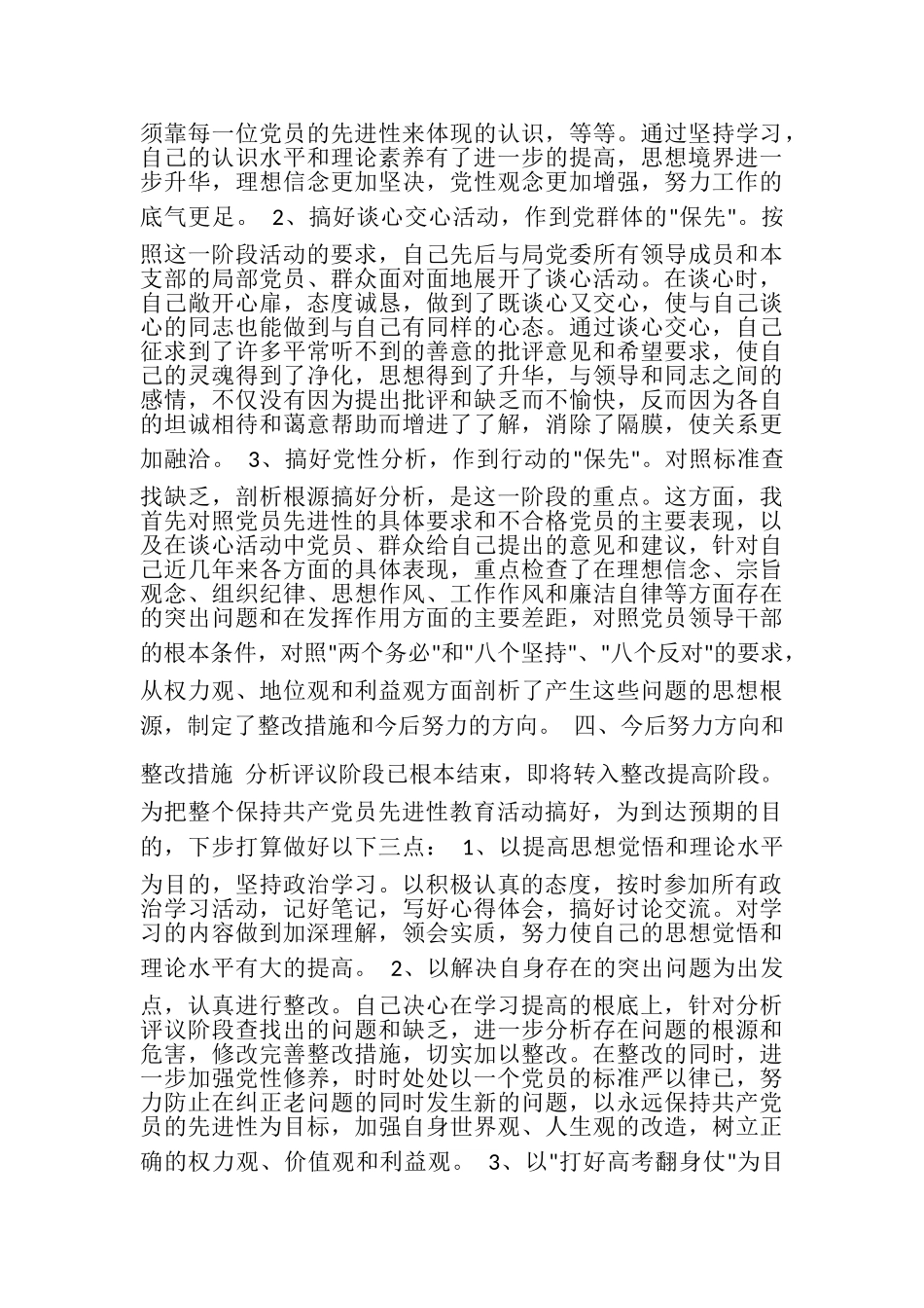 2023年先进性教育学校教师分析评议阶段个人总结.doc_第2页