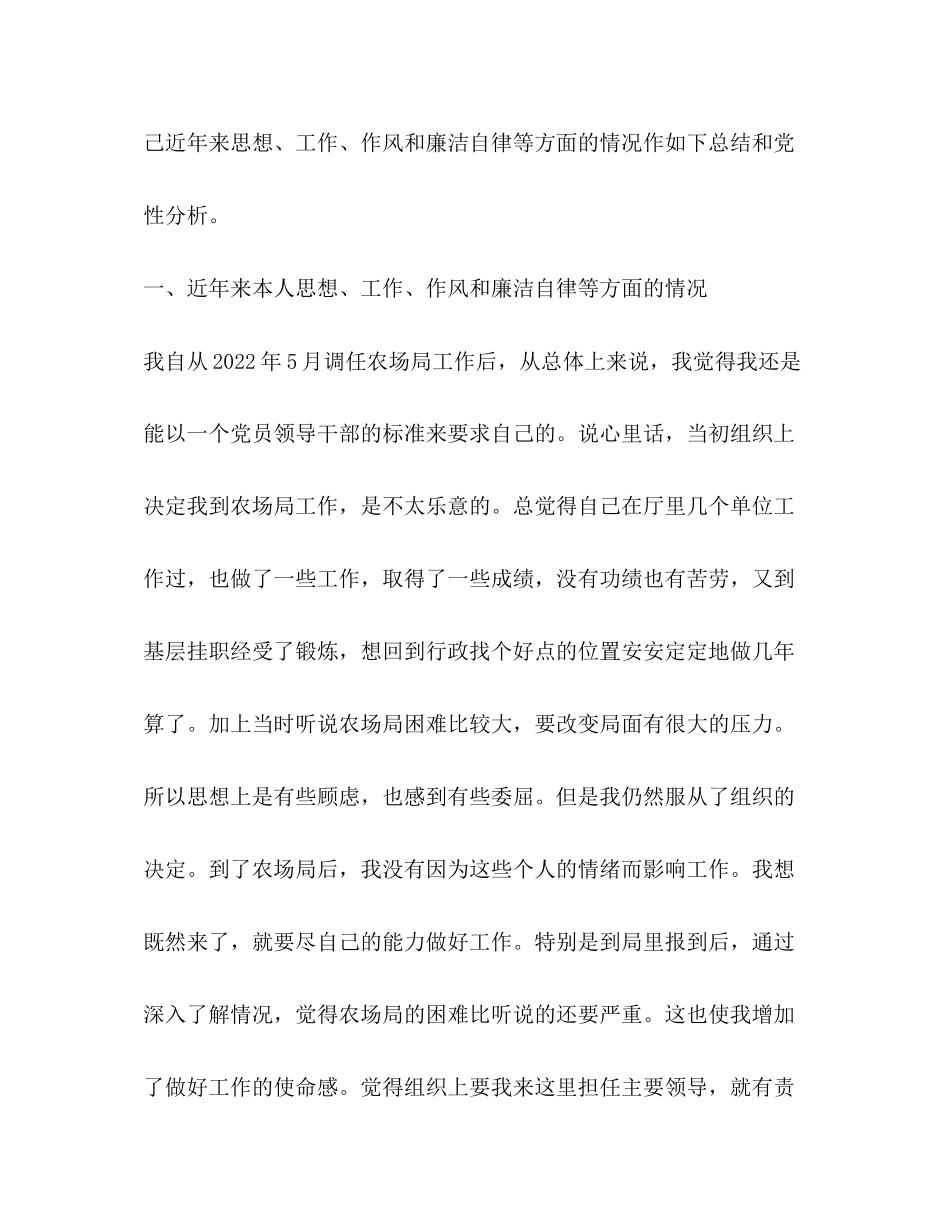 2023年先进性教育活动党性分析材料.docx_第2页
