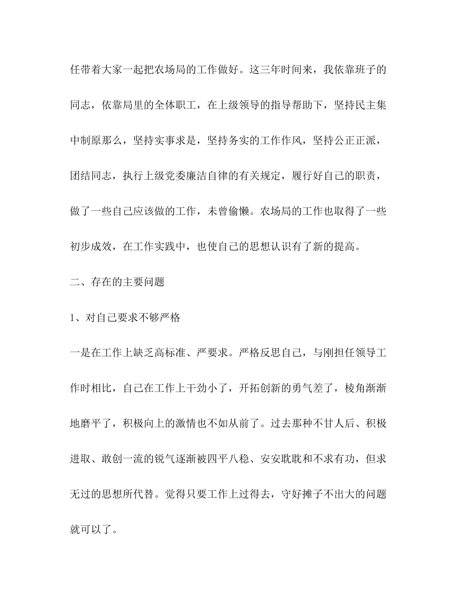 2023年先进性教育活动党性分析材料.docx_第3页