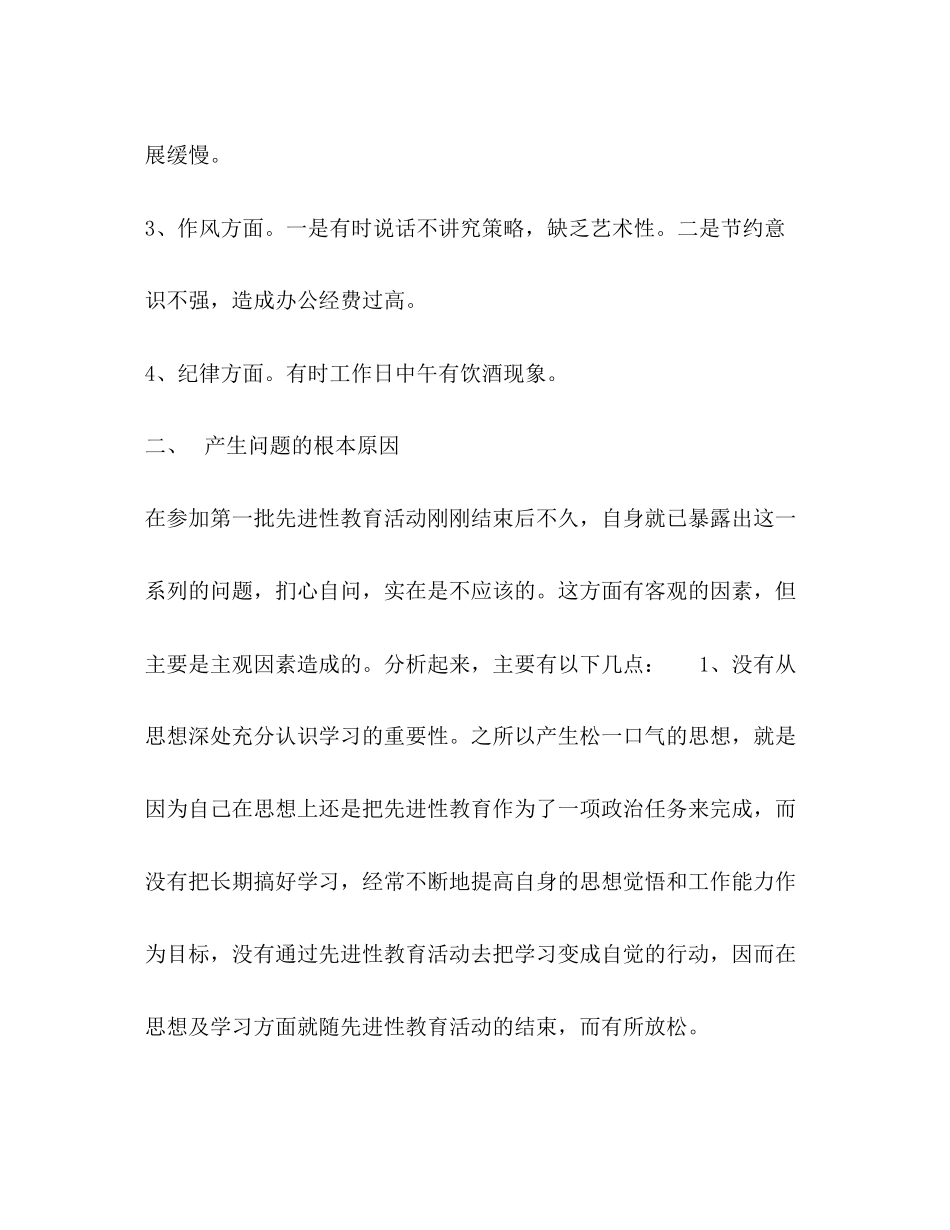 2023年先进性教育活动个人自查报告.docx_第2页