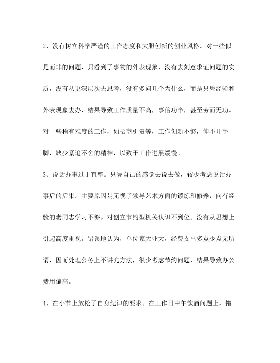 2023年先进性教育活动个人自查报告.docx_第3页