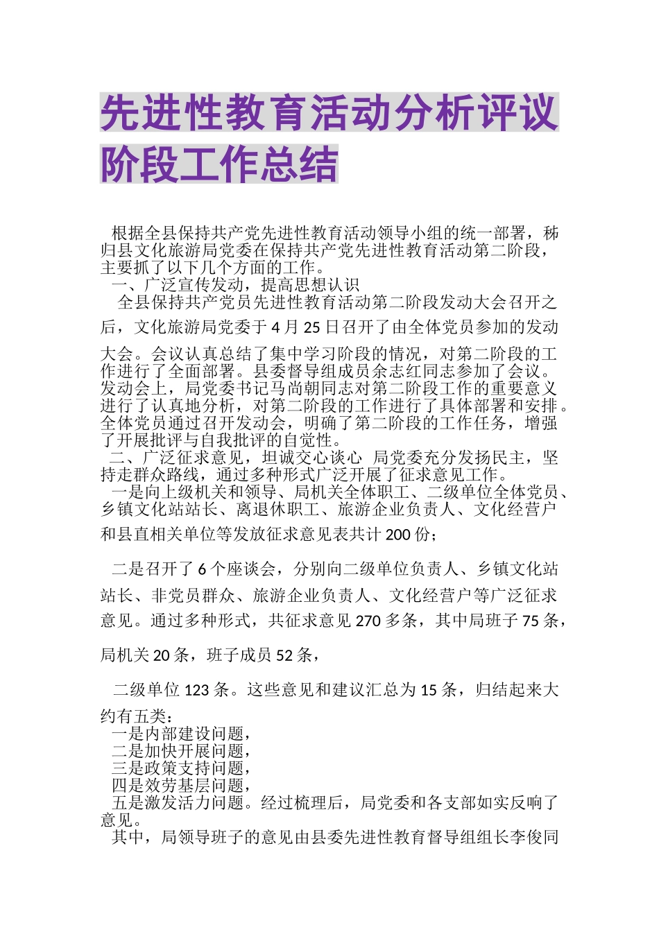 2023年先进性教育活动分析评议阶段工作总结.doc_第1页