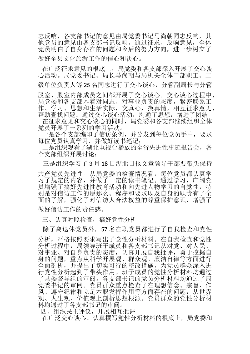 2023年先进性教育活动分析评议阶段工作总结.doc_第2页