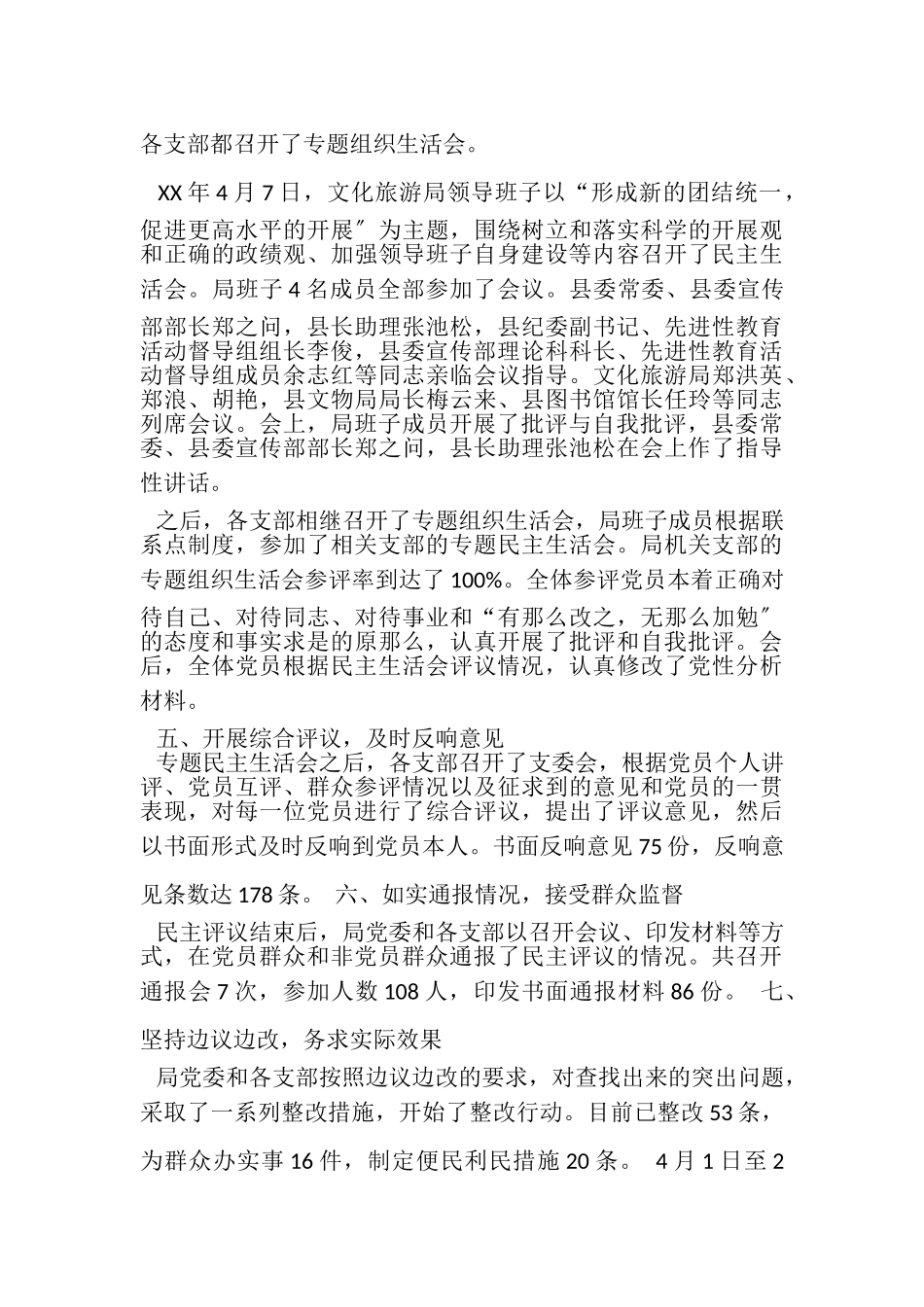 2023年先进性教育活动分析评议阶段工作总结.doc_第3页