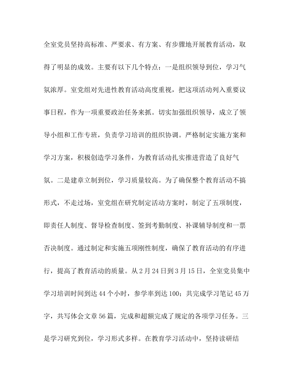 2023年先进性教育第二阶段动员报告.docx_第2页