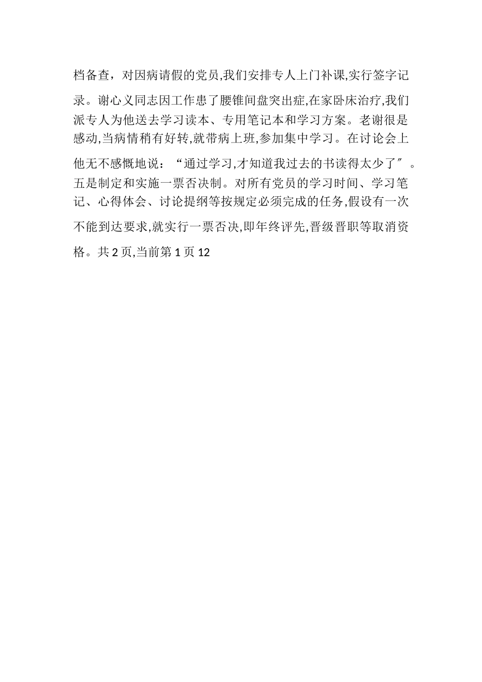 2023年先进性教育阶段情况总结及转段申请报告.doc_第3页