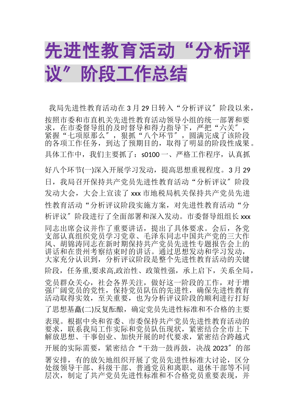 2023年先进性教育活动分析评议阶段工作总结2.doc_第1页
