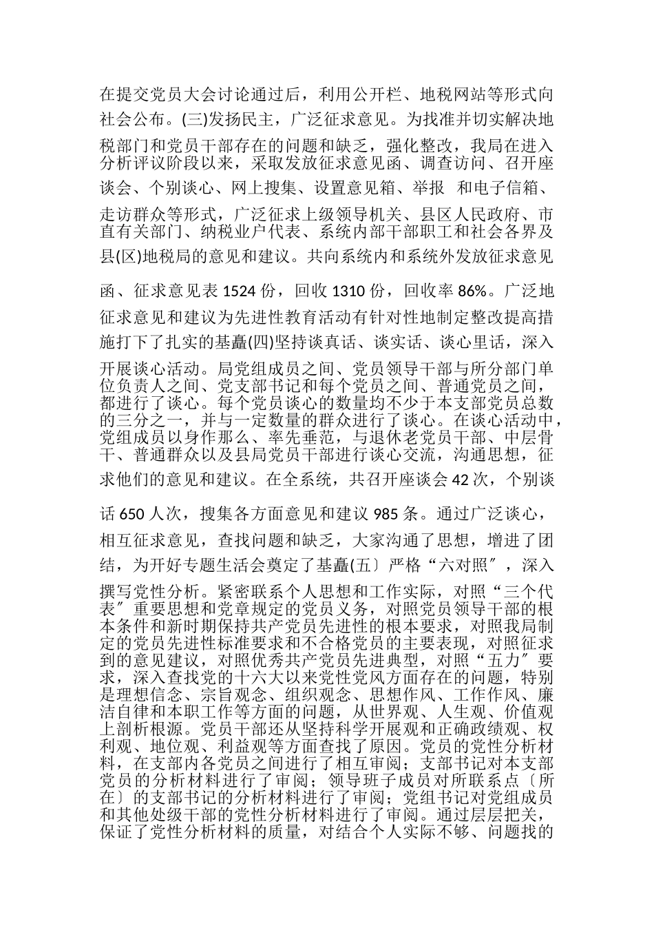 2023年先进性教育活动分析评议阶段工作总结2.doc_第2页