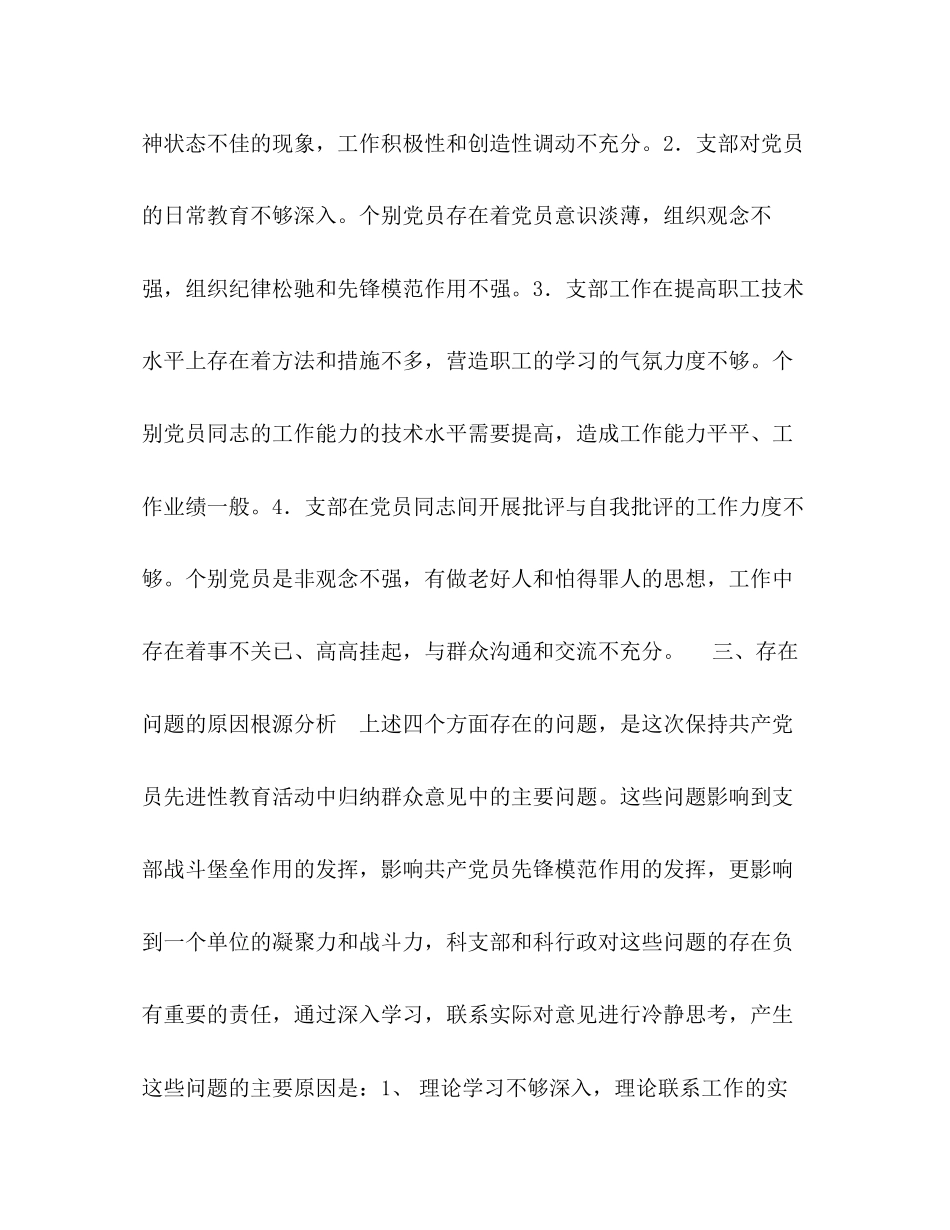 2023年先进性教育－公司党支部党性分析材料.docx_第3页