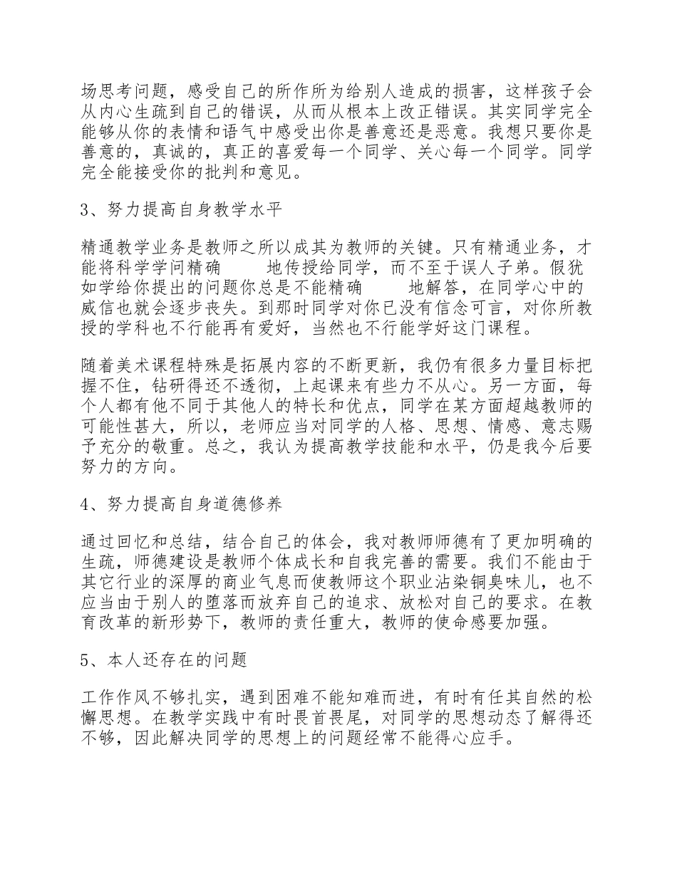 2023年先进教师个人年度述职报告五篇.docx_第2页