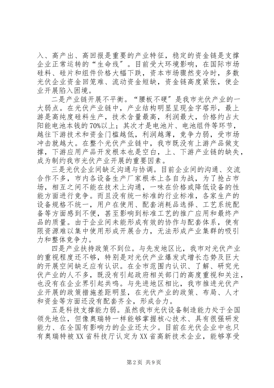 2023年光伏产业前景分析及对策研究.docx_第2页