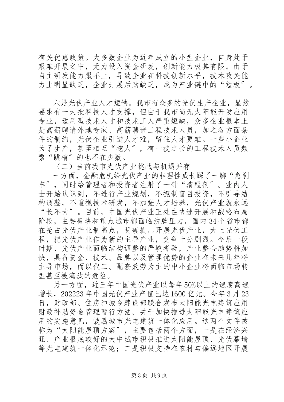 2023年光伏产业前景分析及对策研究.docx_第3页
