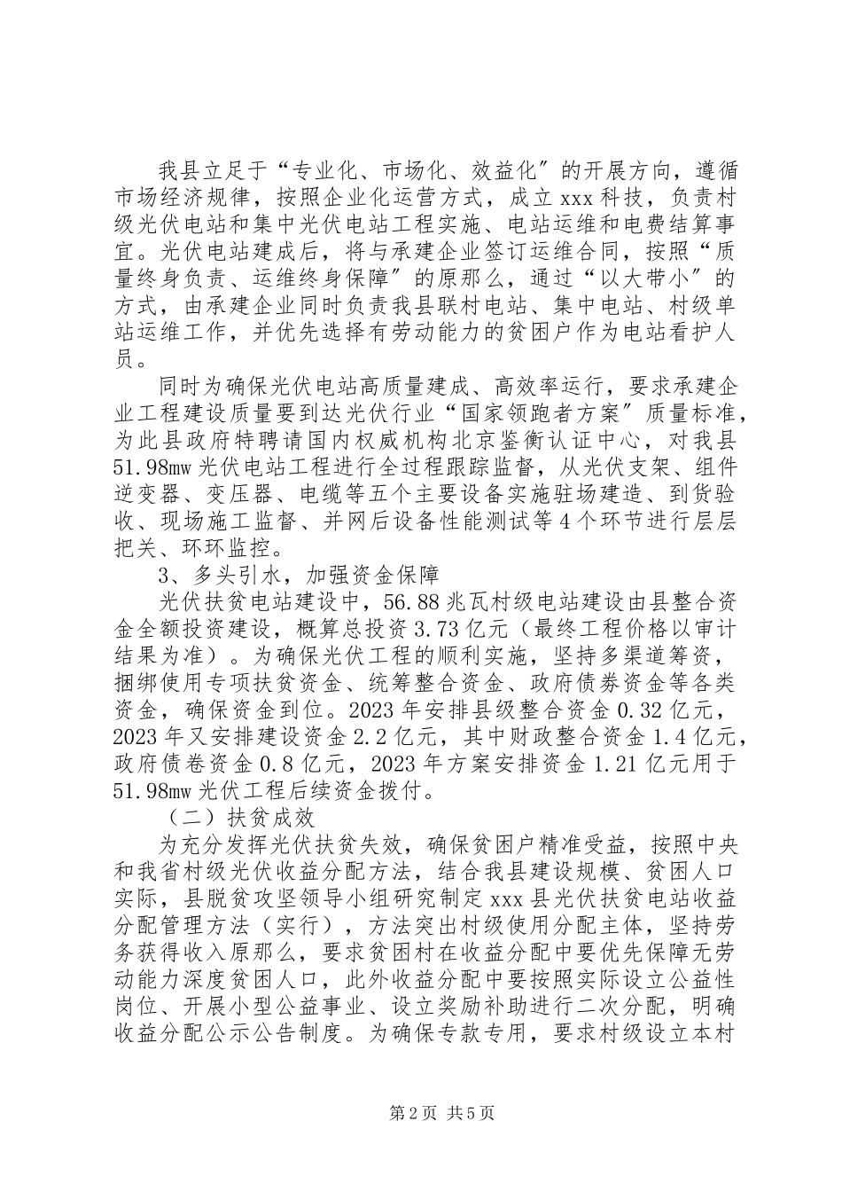2023年光伏扶贫自查总结报告.docx_第2页