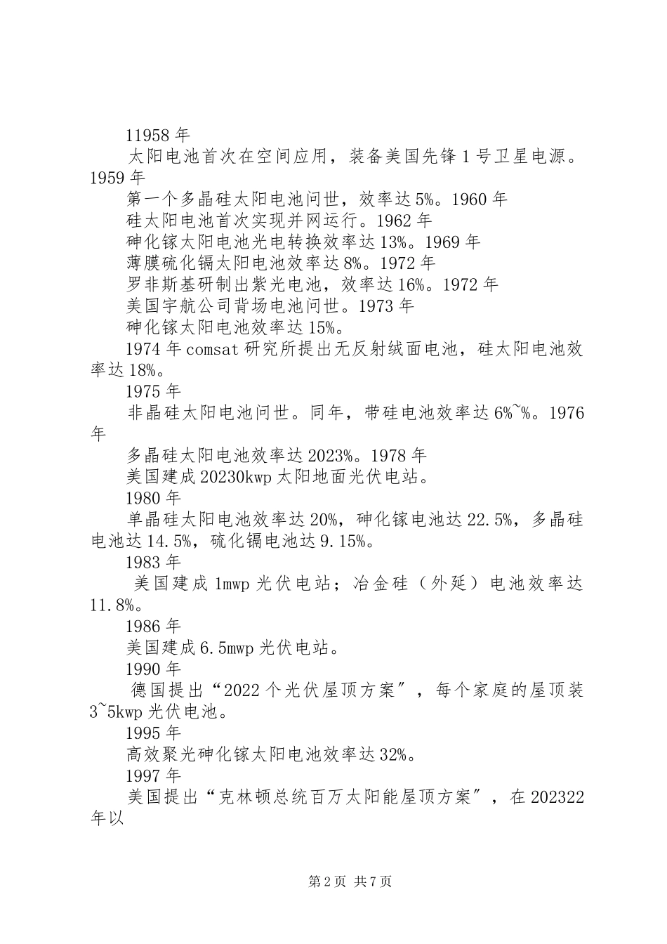 2023年光伏行业分析报告.docx_第2页