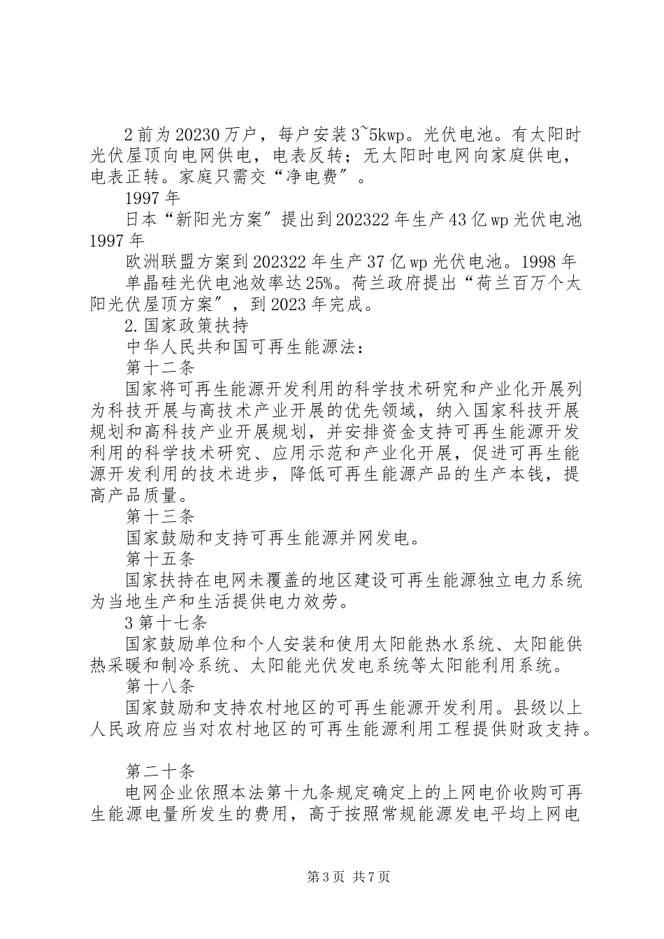 2023年光伏行业分析报告.docx_第3页