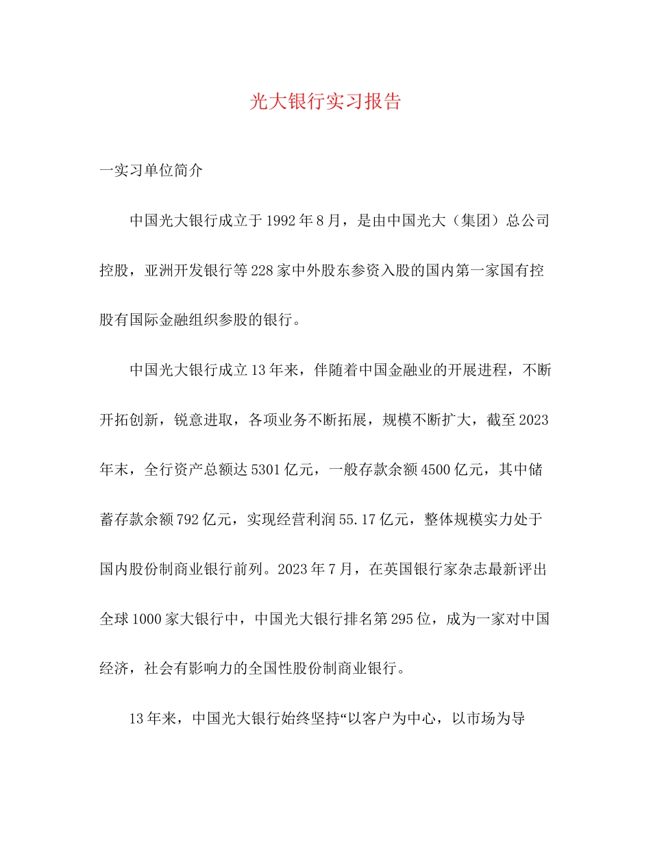 2023年光大银行实习报告.docx_第1页