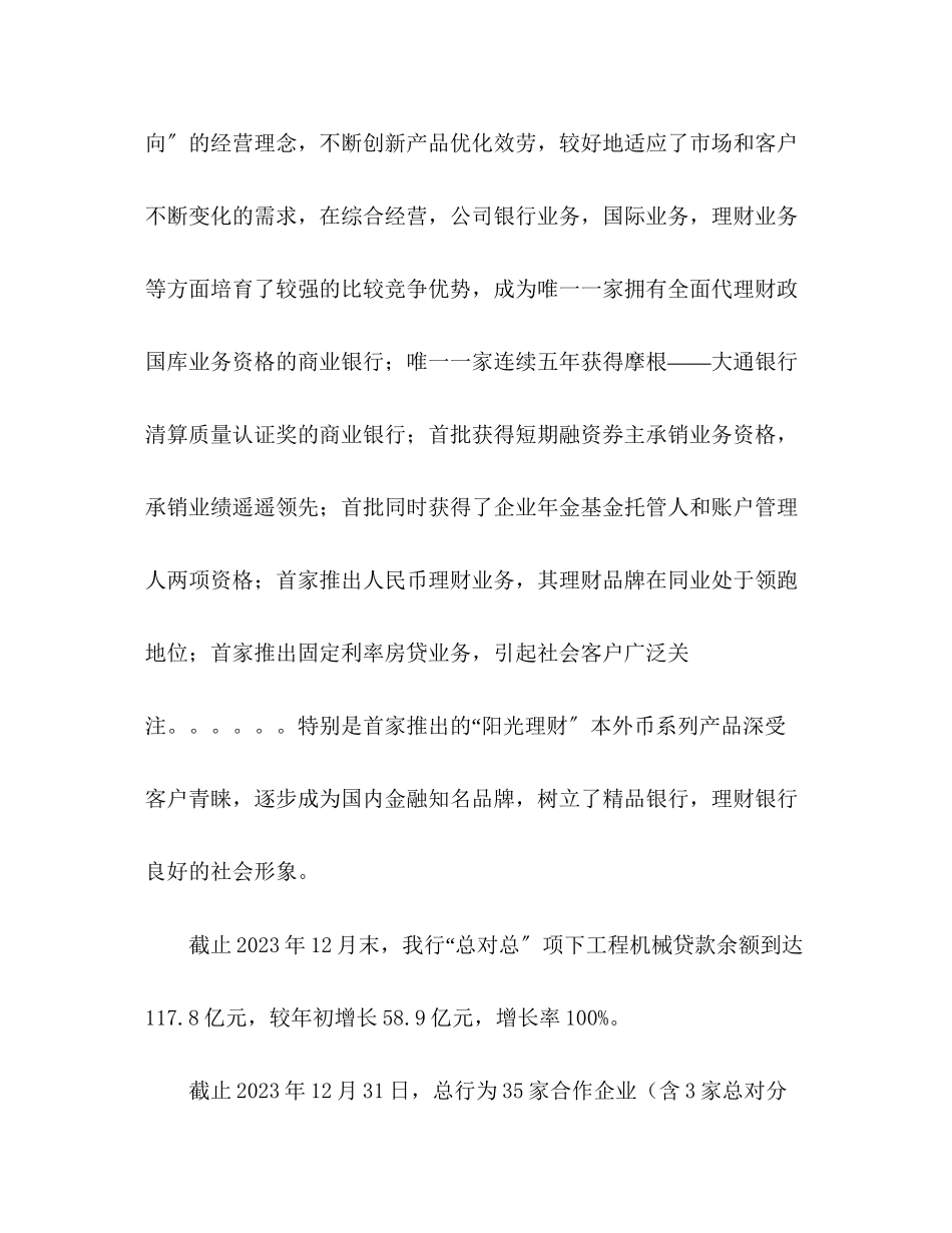 2023年光大银行实习报告.docx_第2页