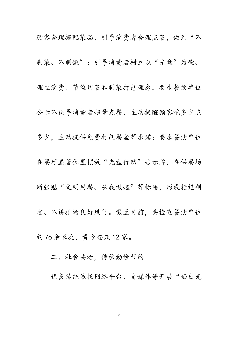 2023年光盘行动工作情况报告范文.doc_第2页