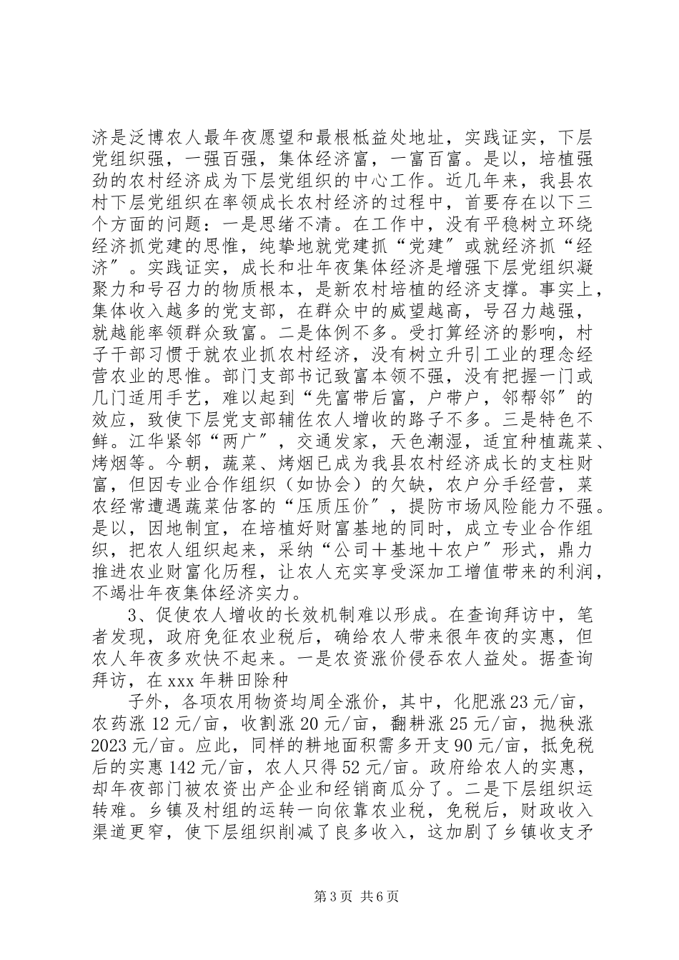 2023年免除农业税后乡镇工作存问题及分析.docx_第3页