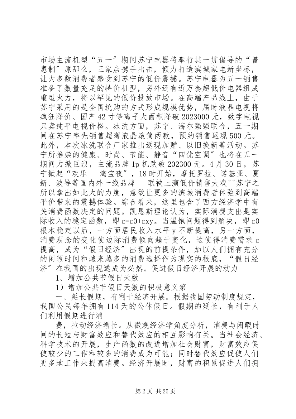 2023年假日经济调研报告.docx_第2页