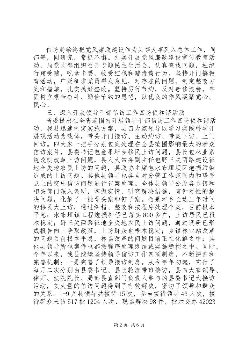 2023年信访局党支部述职报告.docx_第2页