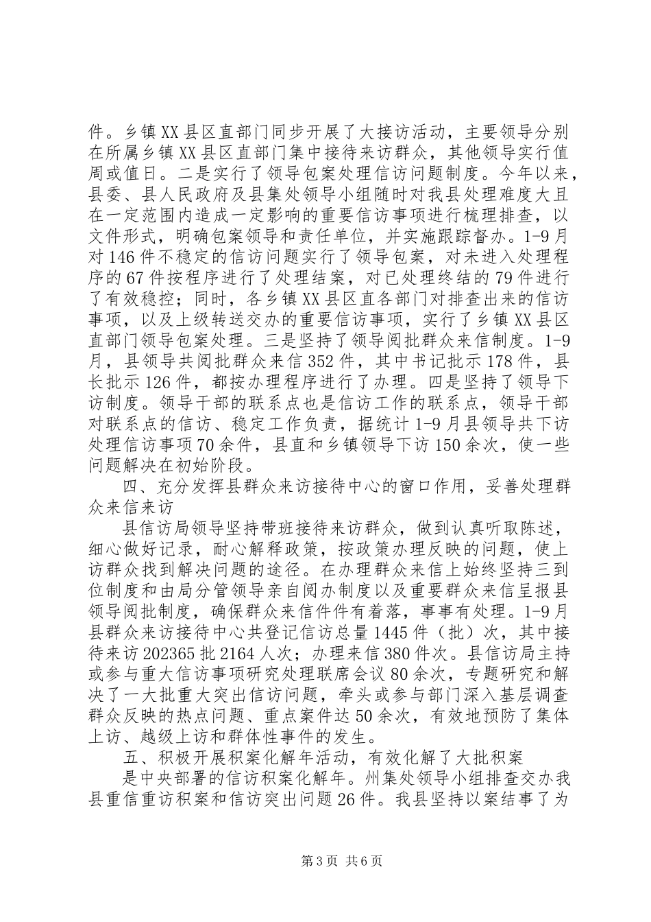 2023年信访局党支部述职报告.docx_第3页