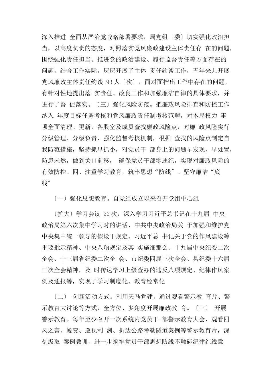 2023年做好中央八项规定及其实施细则精神贯彻落实情况自查报告.docx_第3页