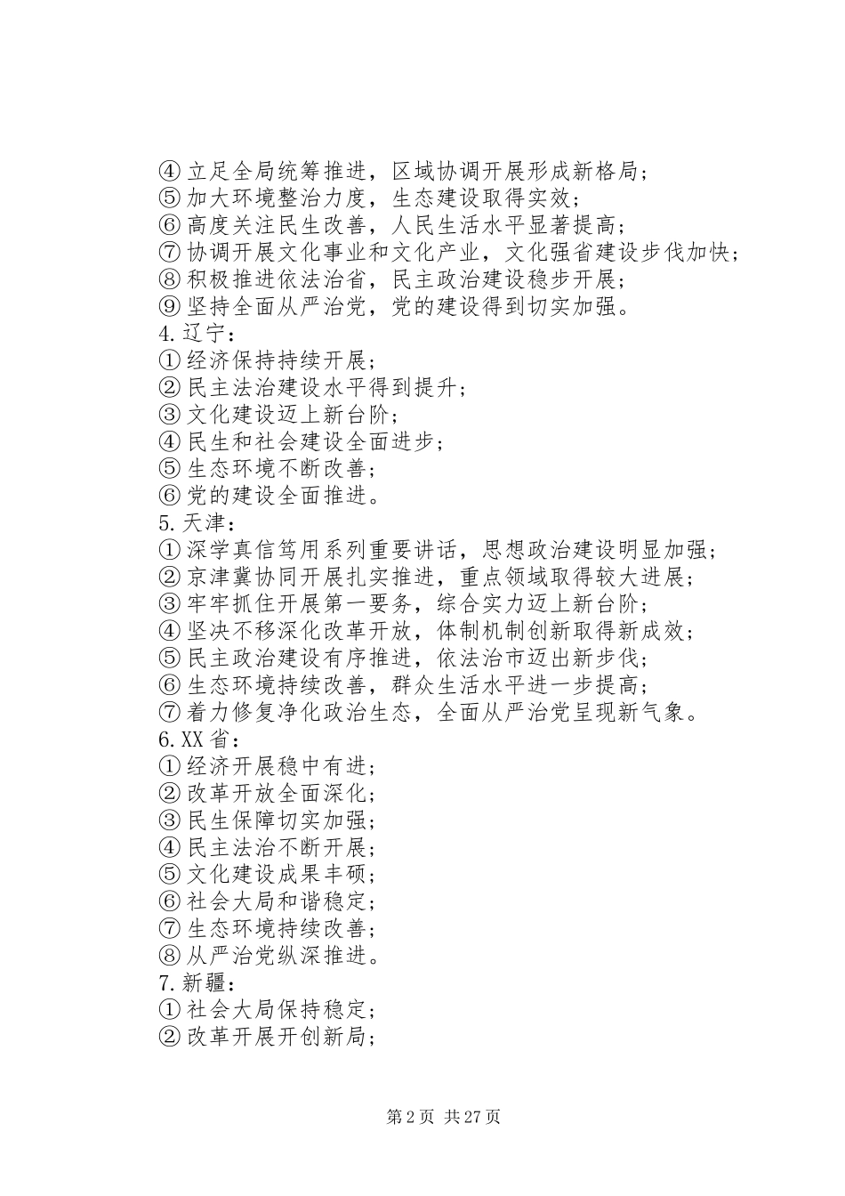 2023年党代会和政府工作报告小标题参考.docx_第2页