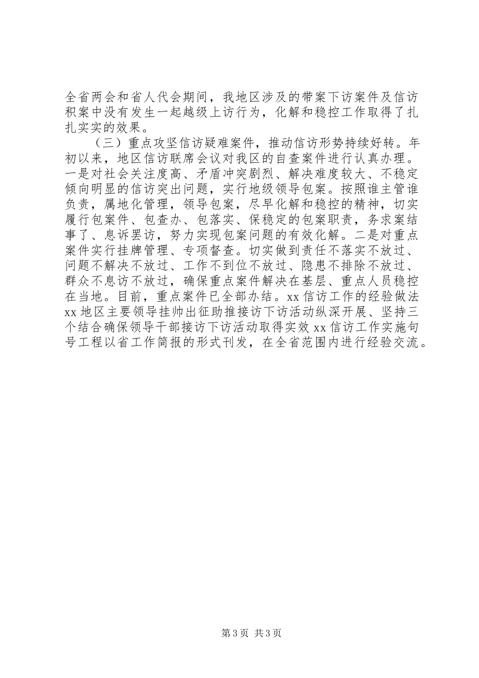 2023年信访局党支部书记述职报告.docx_第3页