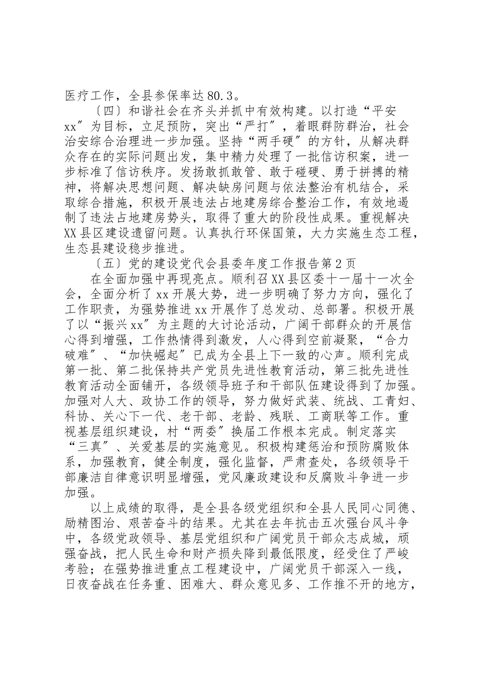 2023年党代会县委年度工作报告.doc_第3页