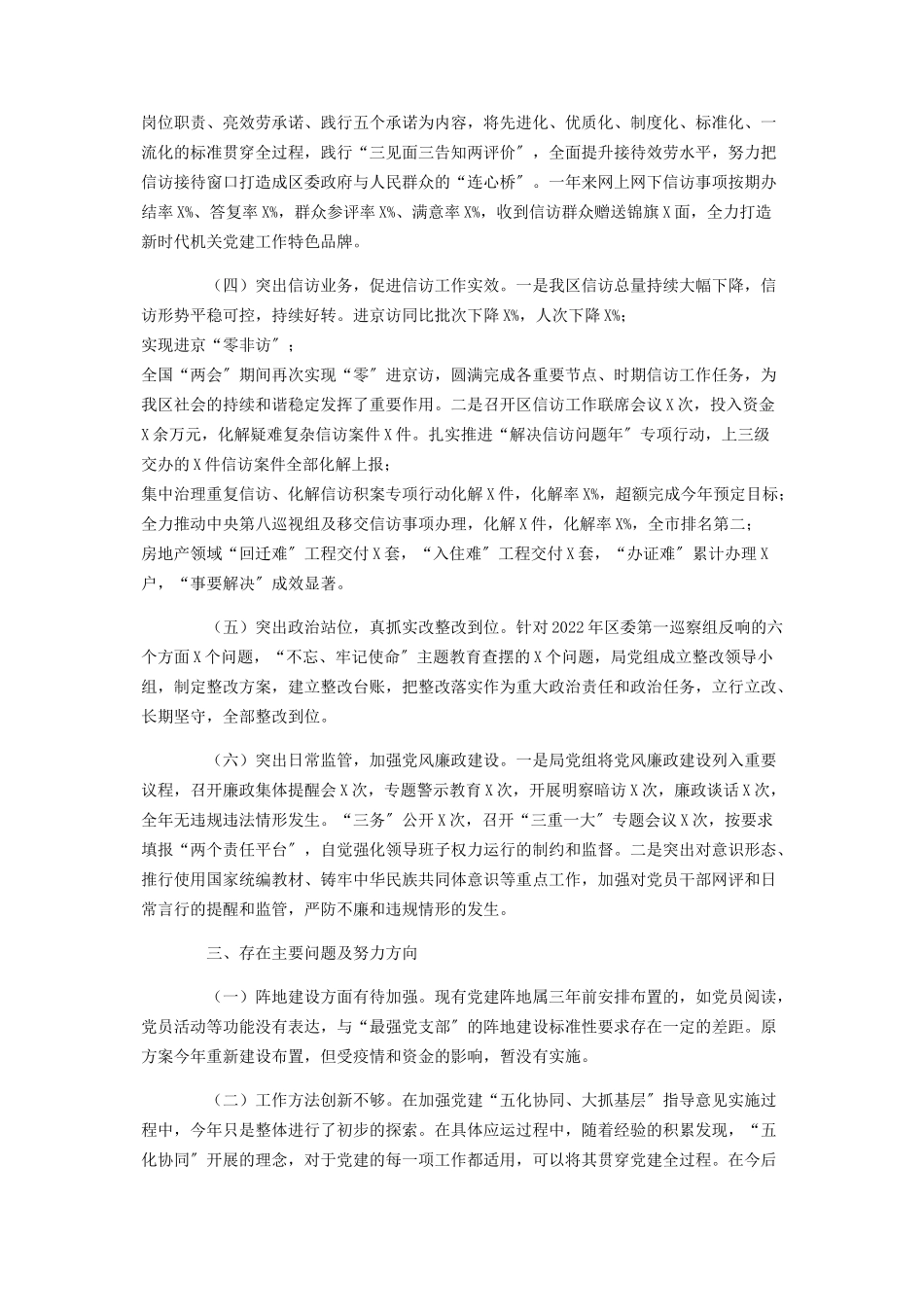 2023年信访局党组书记抓基层党建工作述职报告.docx_第2页