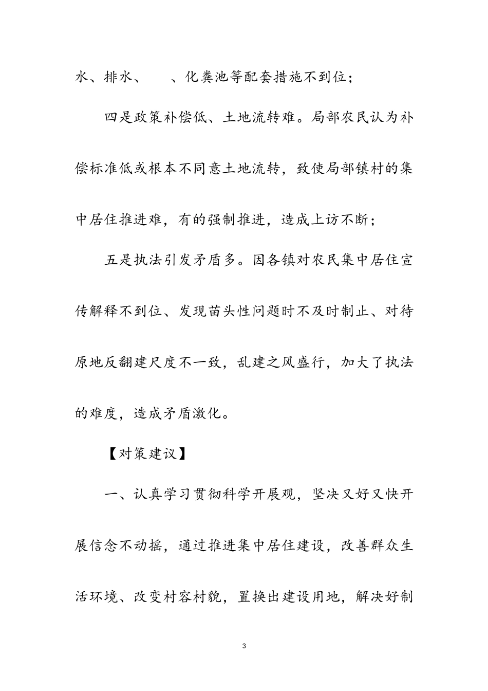 2023年信访局学习实践科学发展观案例调研报告范文.doc_第3页