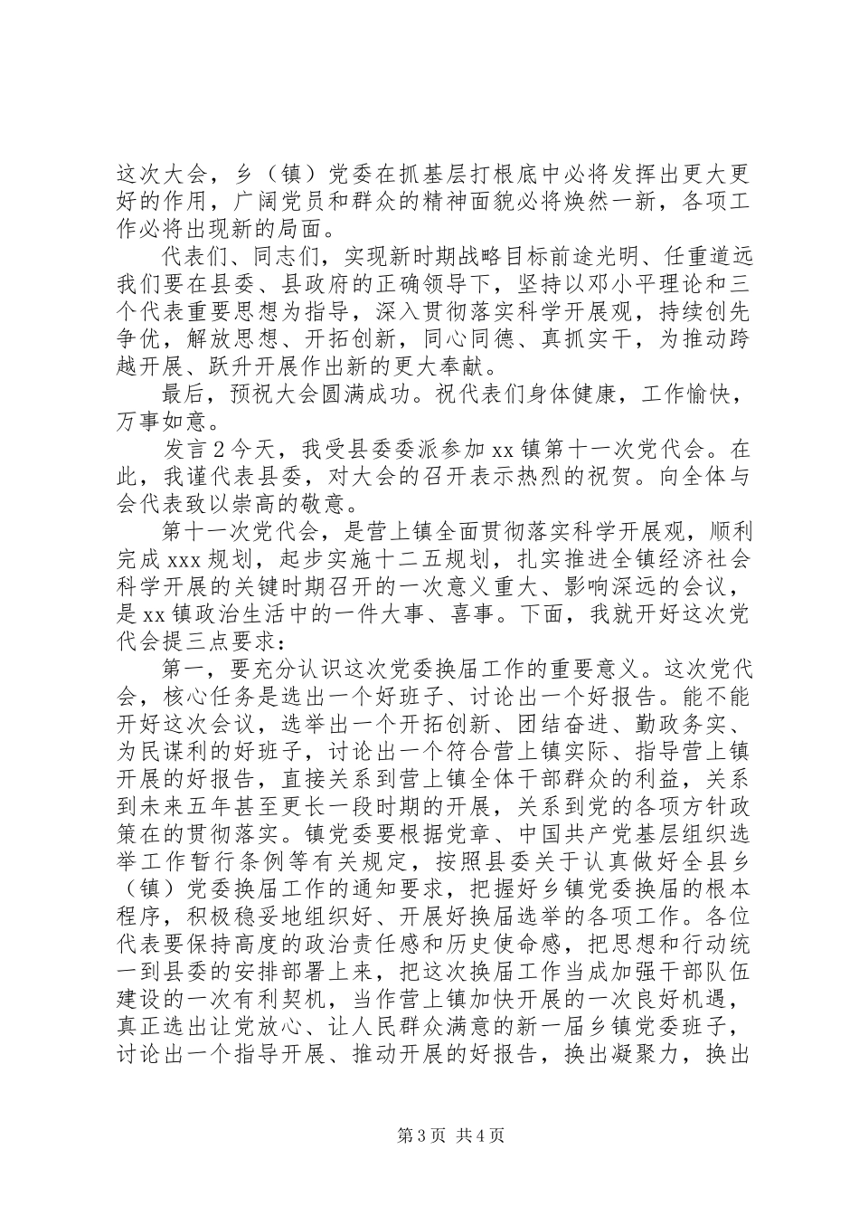 2023年党代会县委工作报告2.docx_第3页