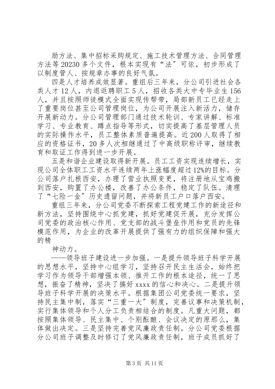 2023年党代会党委工作报告.docx_第3页