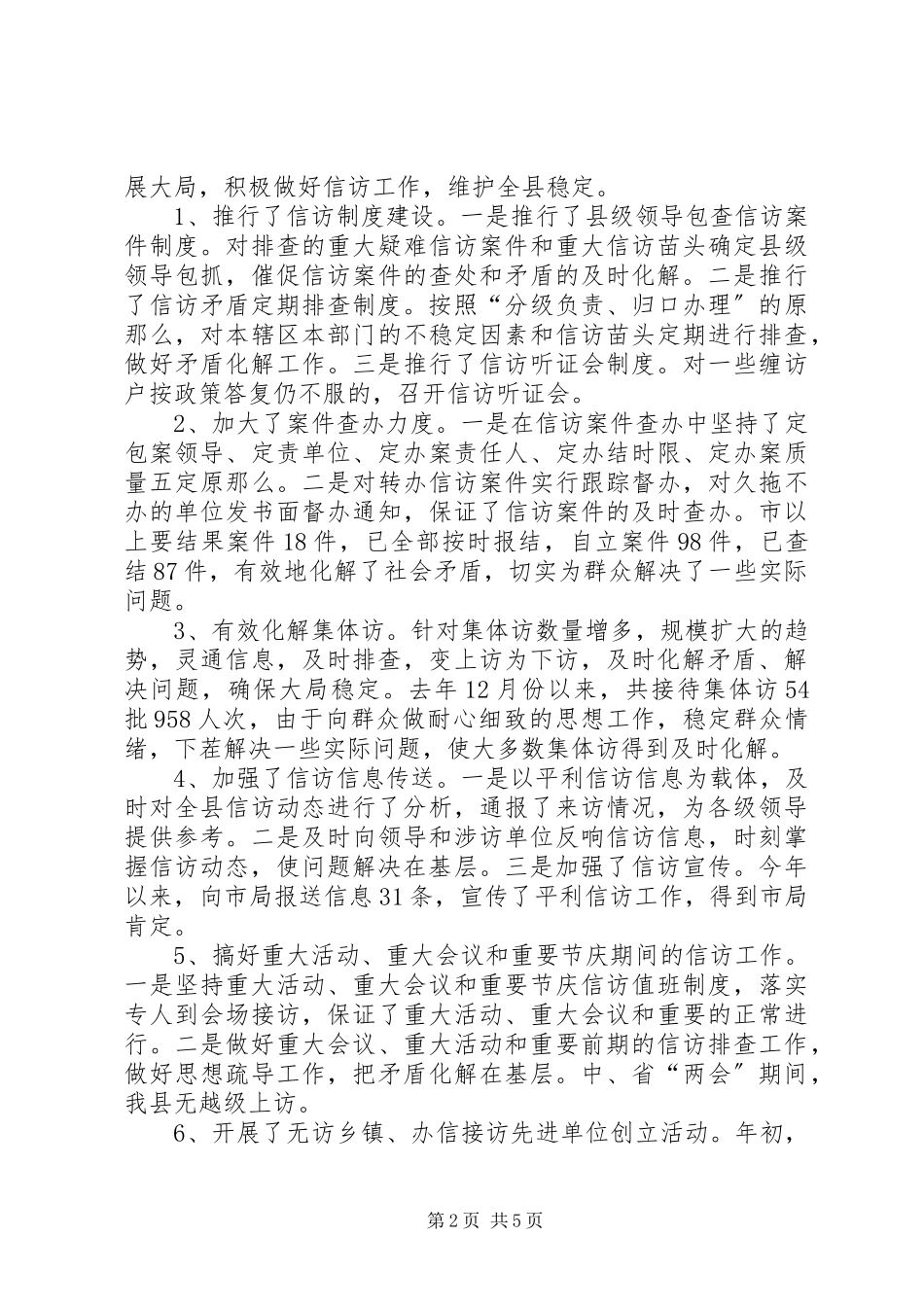 2023年信访局局长述职报告.docx_第2页