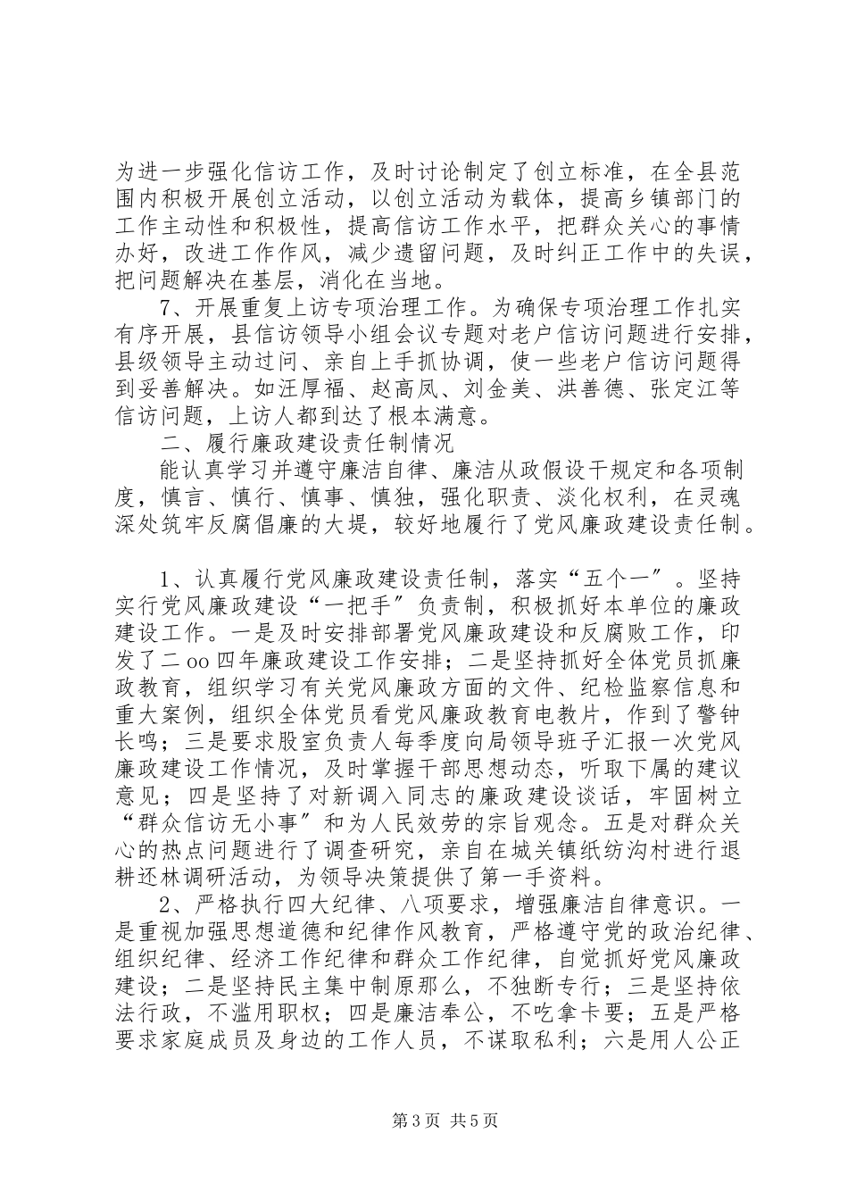 2023年信访局局长述职报告.docx_第3页