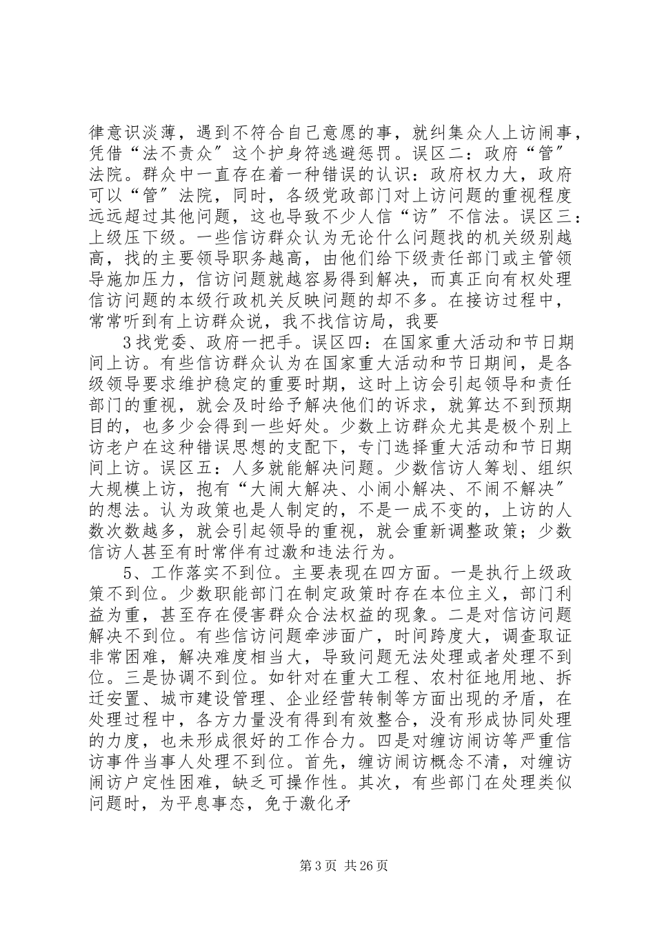 2023年信访局调研报告.docx_第3页