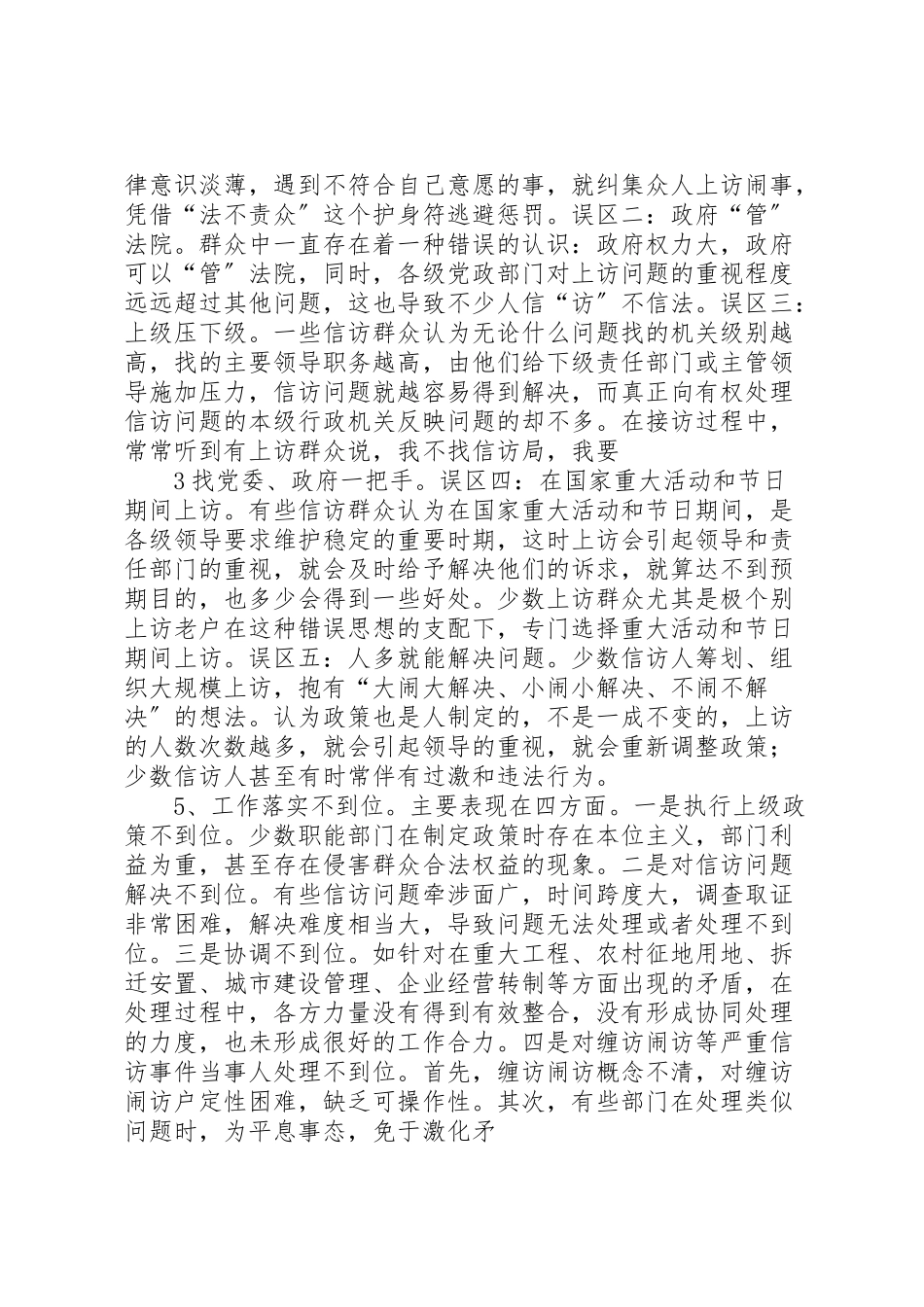 2023年信访局调研报告.doc_第3页