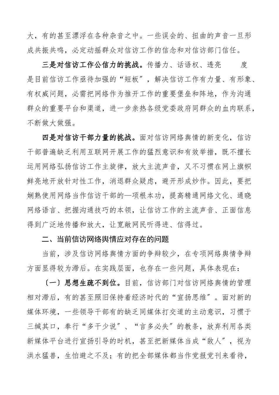 2023年信访网络舆情应对研究论文调研报告参考.docx_第2页