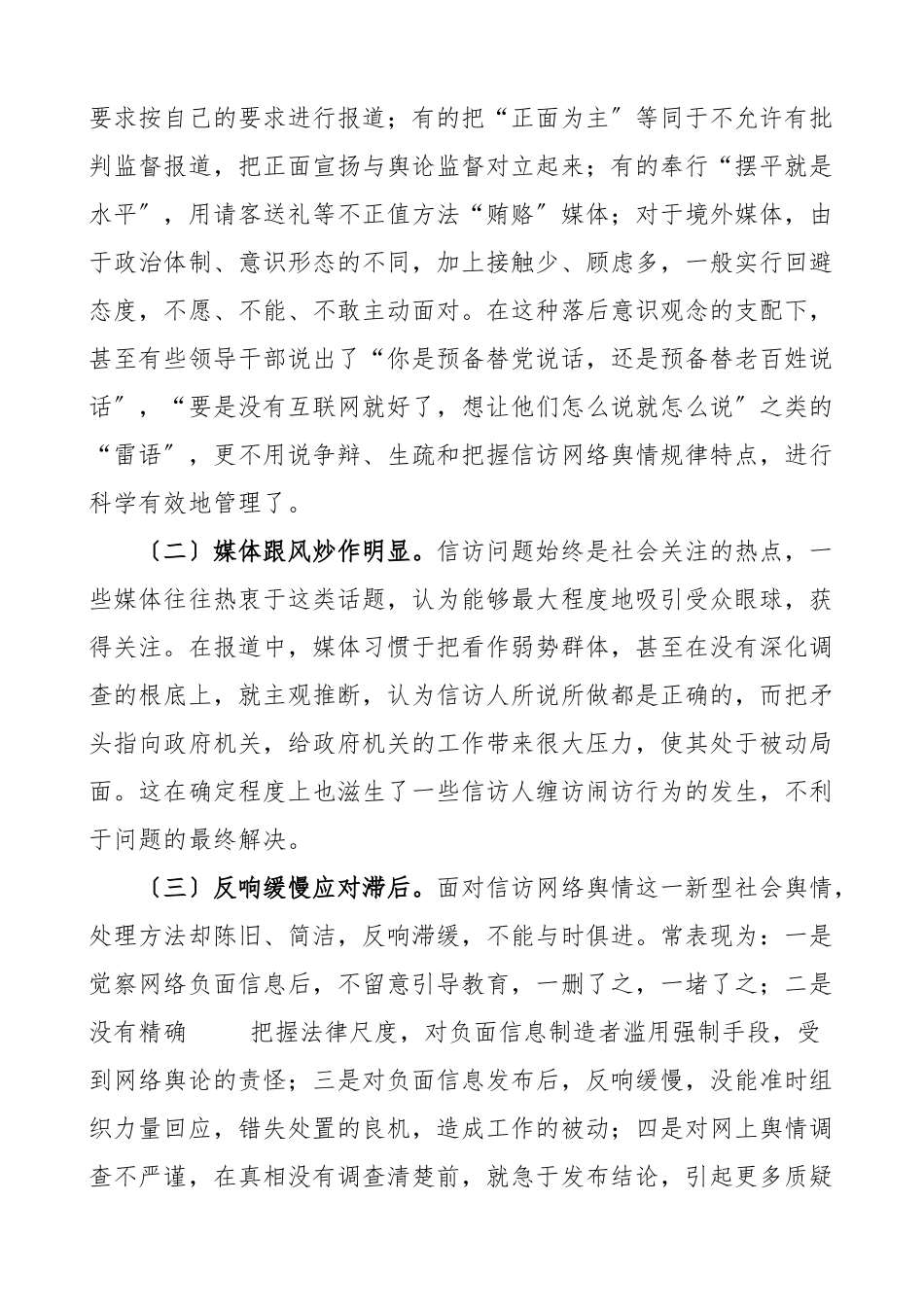 2023年信访网络舆情应对研究论文调研报告参考.docx_第3页