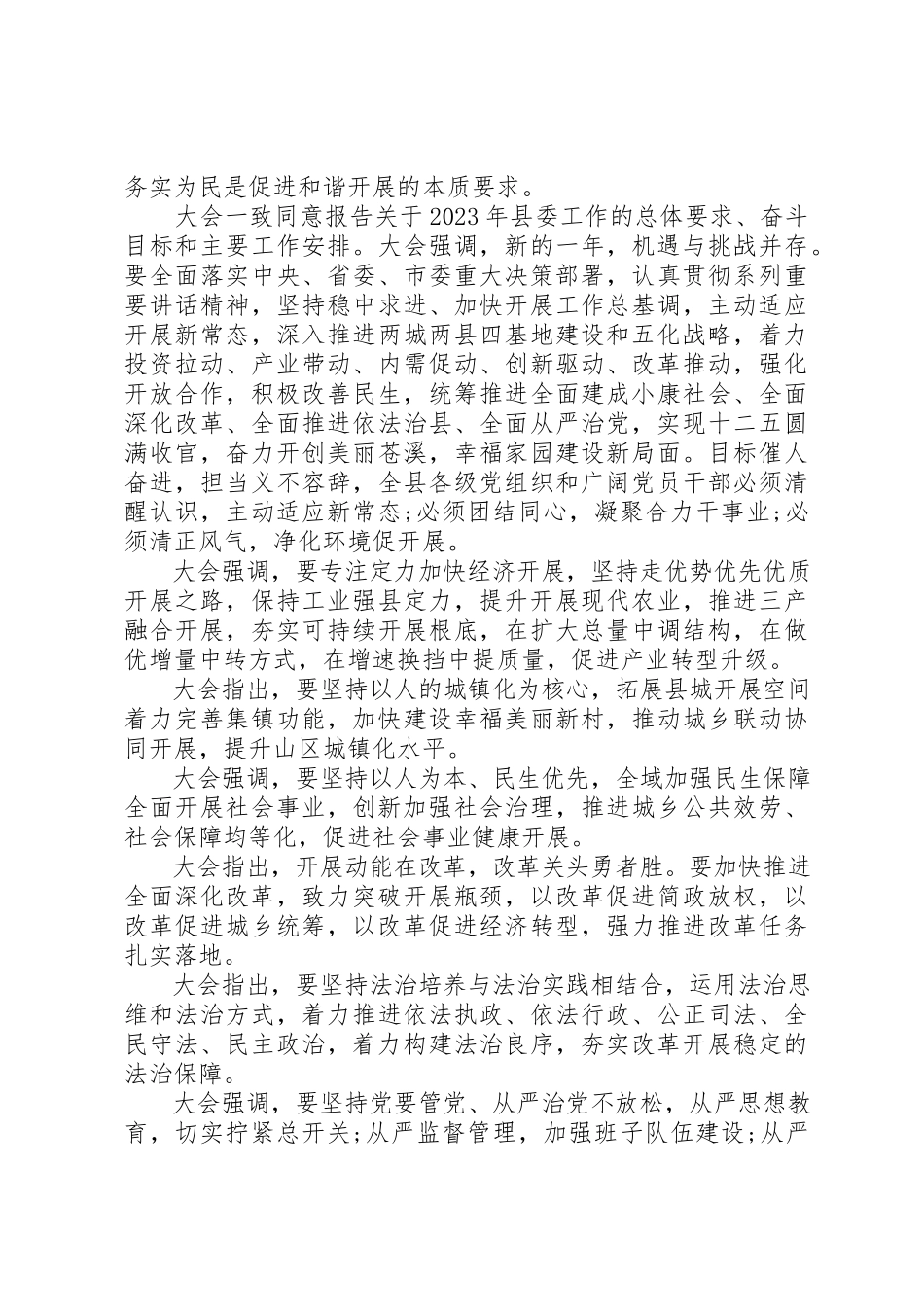 2023年党代会工作报告决议.docx_第3页