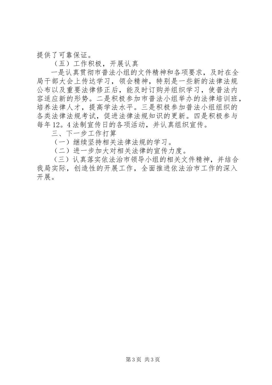 2023年信访局“五五”和依法治理工作的自查报告.docx_第3页