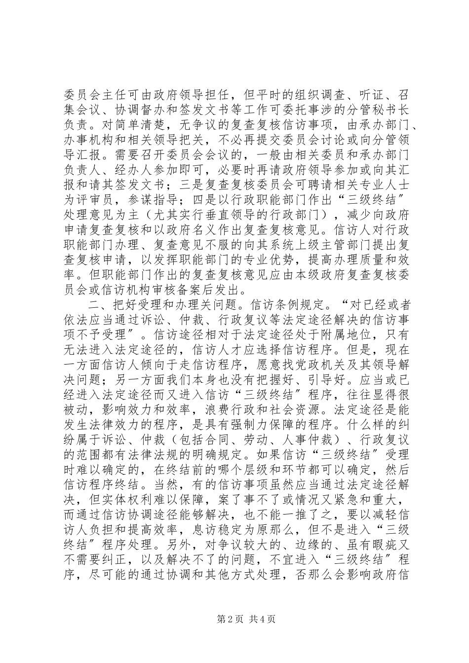 2023年信访局副局长信访事项调研报告.docx_第2页