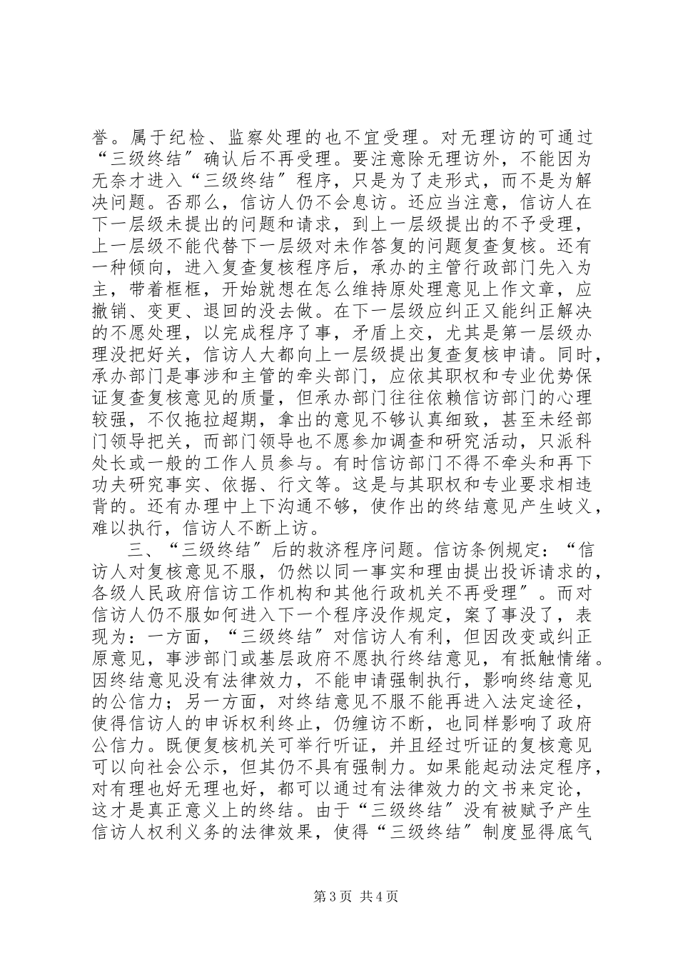 2023年信访局副局长信访事项调研报告.docx_第3页