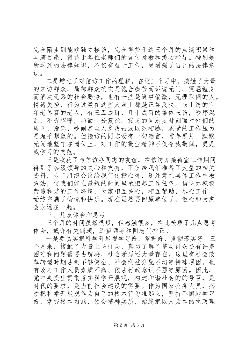 2023年信访局挂职锻炼个人工作报告.docx_第2页